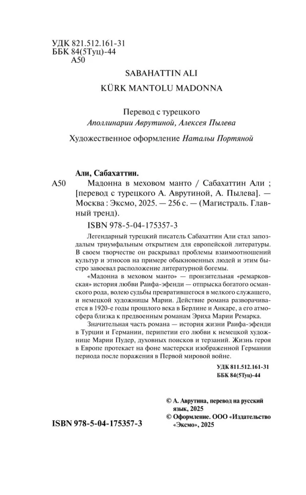 Мадонна в меховом манто